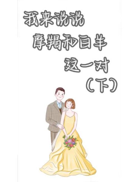 魔羯男和白羊女配对指数_如何相处长久