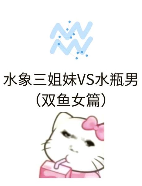 水瓶男和双鱼女合适吗_相处技巧