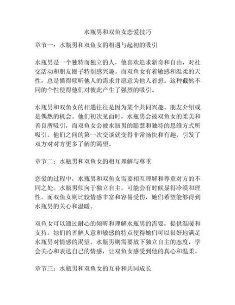 水瓶男和双鱼女合适吗_相处技巧