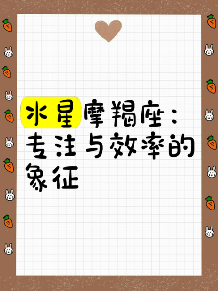 魔羯水星是什么意思_魔羯水星性格特点