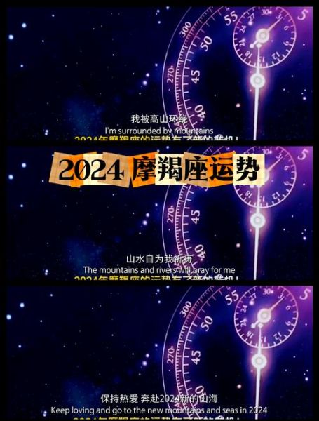 魔羯座运势准吗_魔羯座2024年感情走向