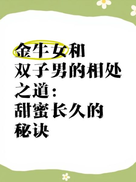 金牛座女和双子女适合做朋友吗_相处秘诀
