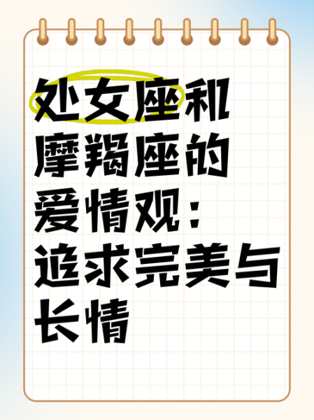 处女女和摩羯女的区别_性格与爱情观差异