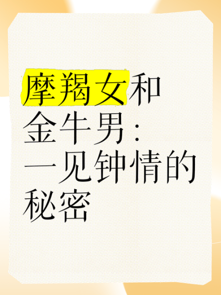 金牛女和摩羯男配吗_金牛女摩羯男相处技巧