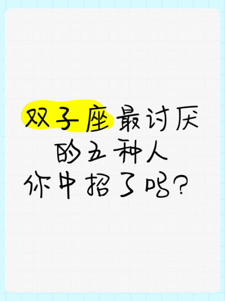 双子座女生最讨厌什么科目_为什么讨厌数学