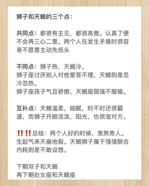 狮子座男和天蝎座女合适吗_如何相处