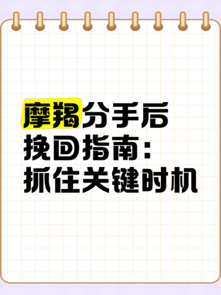 魔羯分手后还能复合吗_如何挽回魔羯前任