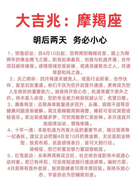 魔羯座3月20日运势_今日宜忌与提升秘诀