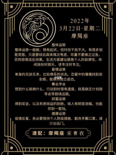 魔羯座3月20日运势_今日宜忌与提升秘诀