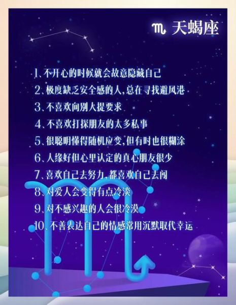 天蝎座隐藏款性格_天蝎座隐藏特质有哪些