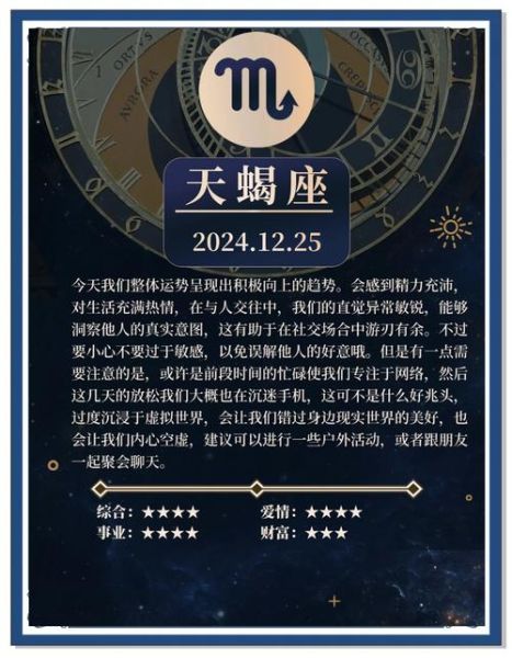 天蝎座今日运势查询_天蝎座性格特点深度解析