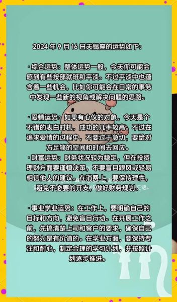 天蝎座女今日运势如何_天蝎座女今天感情运好吗