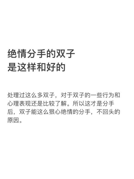 双子女被分手会挽回吗_如何挽回双子女