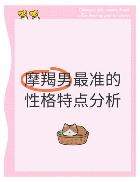 属马魔羯男性格特点_如何相处