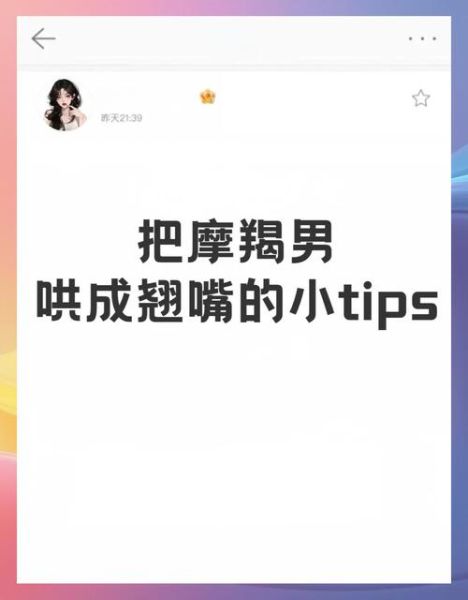 魔羯男心情不好怎么办_如何哄魔羯男开心