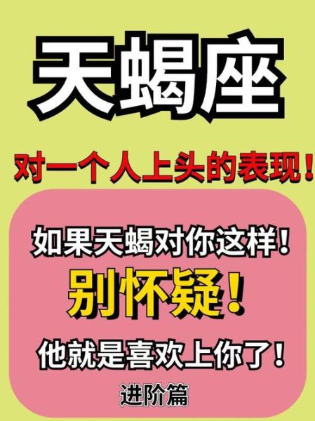 天蝎座暗恋一个人的表现有哪些_如何识别