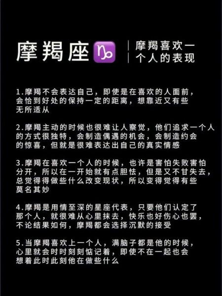 魔羯座喜欢一个人有什么表现_魔羯座恋爱前的征兆