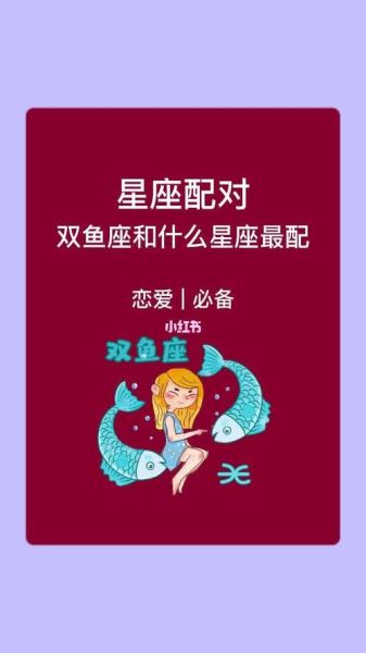 女双鱼座和什么座最配_女双鱼座最佳配对星座