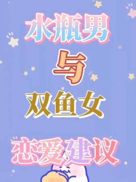 水瓶座男和双鱼女配对吗_如何相处