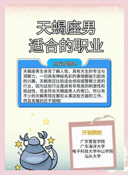 奋进天蝎座适合什么职业_如何发挥优势