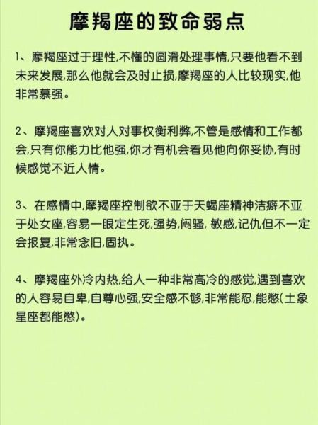 魔羯座女的致命弱点有哪些_如何克服