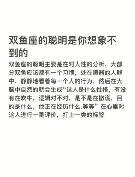 双鱼座智商高吗_双鱼座聪明表现