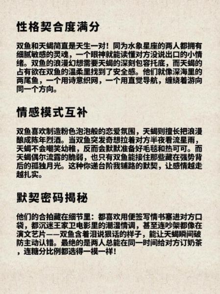 天蝎和双鱼床上和谐吗_如何让水象情侣更亲密