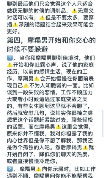 魔羯男主动聊天不回复_该怎么办