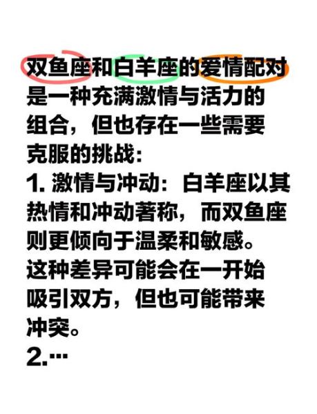 双鱼座和白羊座配吗_如何相处更和谐