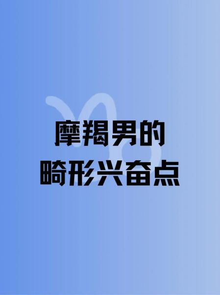 魔羯男可爱吗_魔羯男可爱表现有哪些