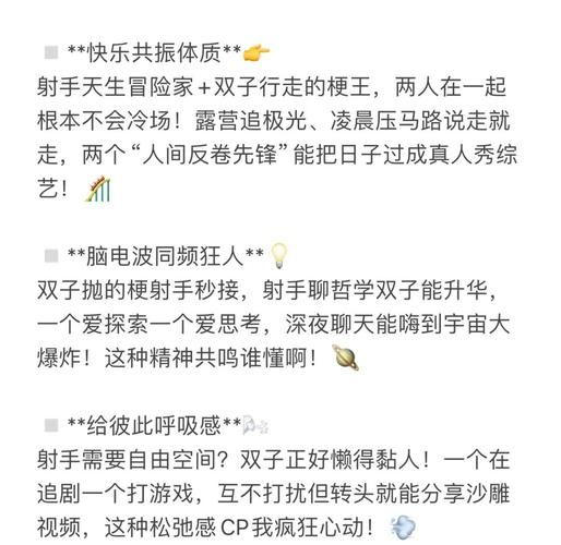 射手男双子女配对指数_射手男双子女如何相处