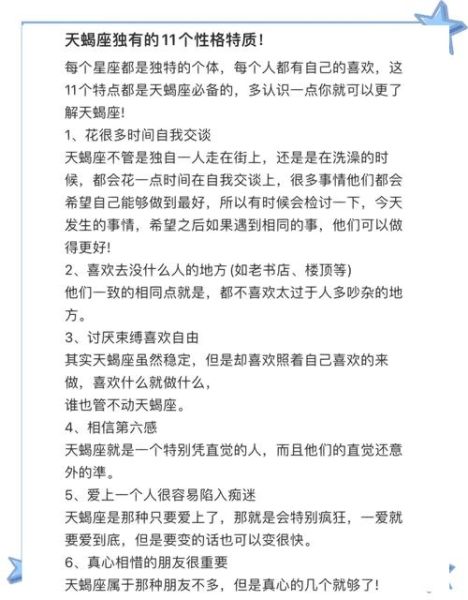 天蝎座组长性格特点_如何与天蝎座领导相处