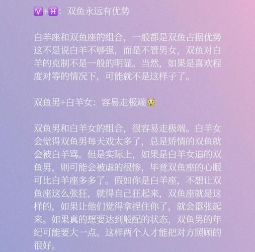 白羊座和双鱼座合适吗_能走到最后吗