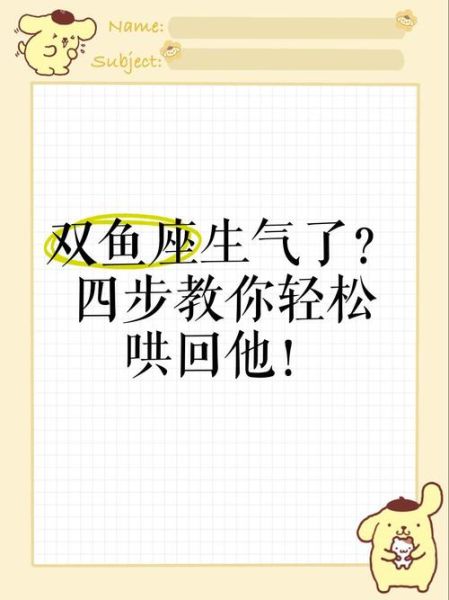 怎么哄双鱼男_双鱼座男生生气了怎么办