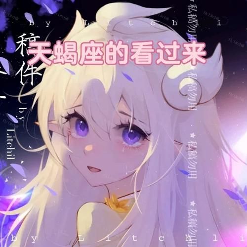 天蝎座紫色头像_代表什么含义