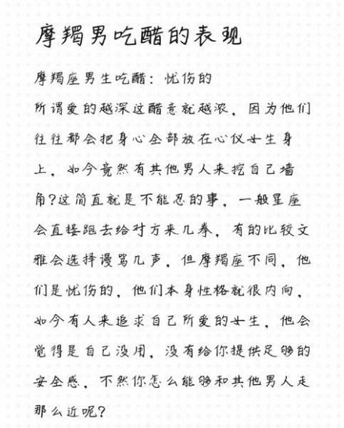 魔羯座女生会吃醋吗_吃醋表现有哪些