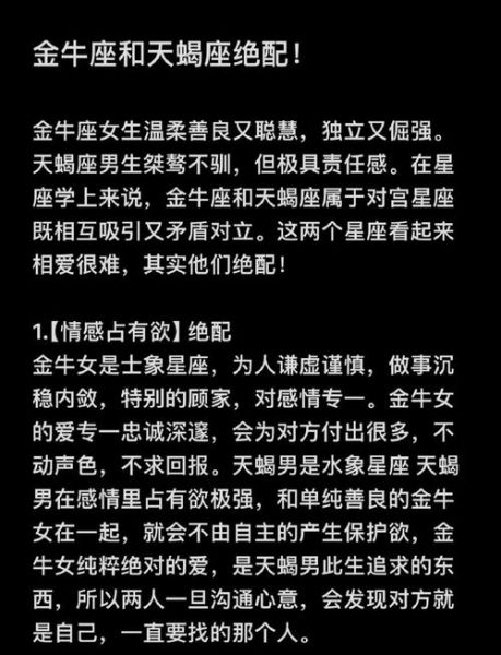 金牛座和天蝎座配吗_如何相处更长久
