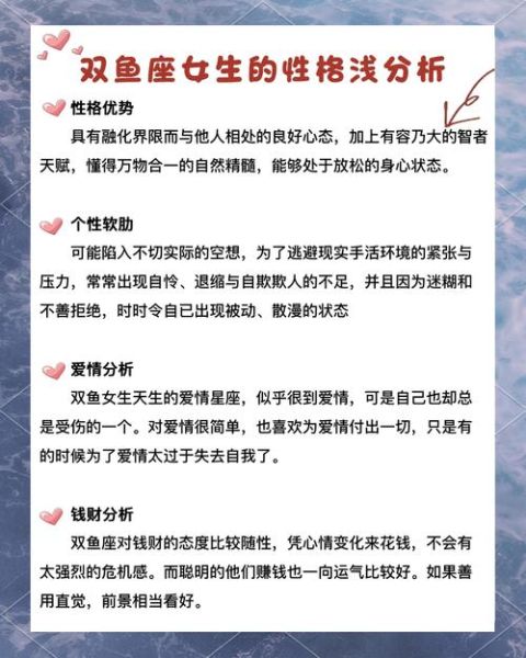 金火双鱼女性格特点_如何与金火双鱼女相处