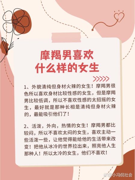 魔羯座男生喜欢什么样的女生_如何吸引魔羯男