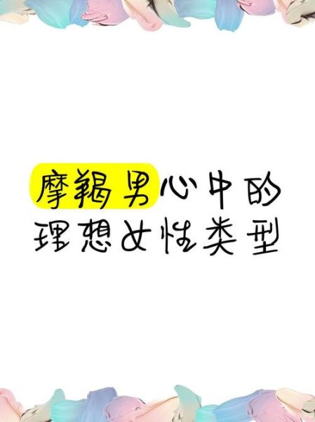 魔羯座男生喜欢什么样的女生_如何吸引魔羯男