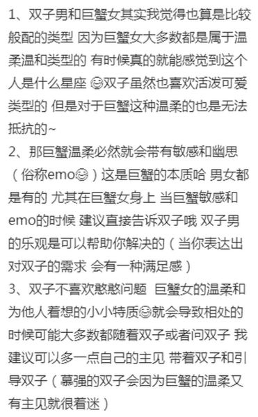 男双子女巨蟹婚姻_双子男巨蟹女配对好吗