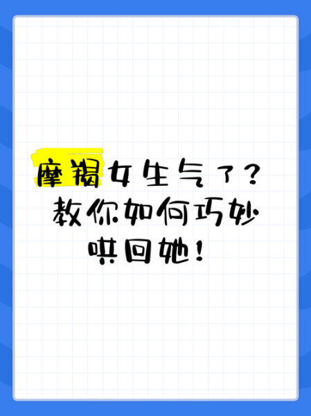 魔羯女友生气了怎么哄_和魔羯座女生相处技巧