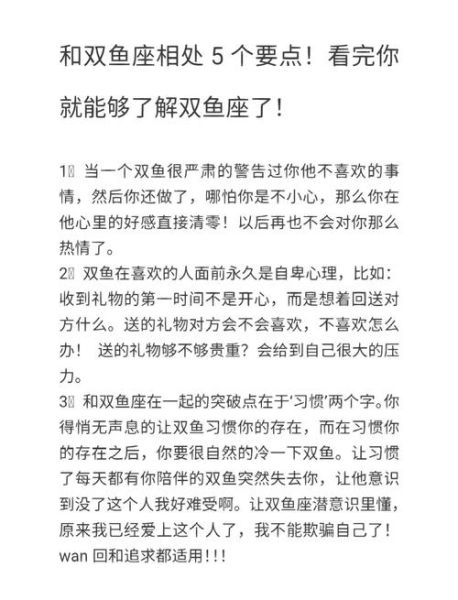 双鱼座为什么爱唠叨_如何与双鱼座相处不烦