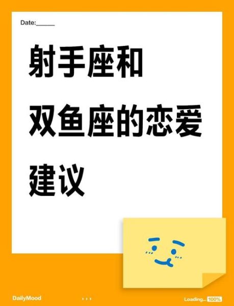 双鱼男和射手女配对指数_能走到最后吗