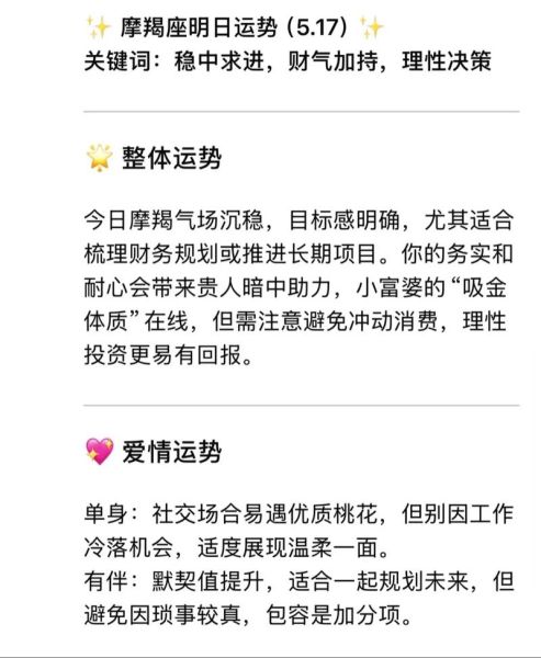 魔羯2067运势详解_如何提升事业运