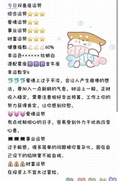 双鱼座今日运势查询女_双鱼座女生今天运势如何