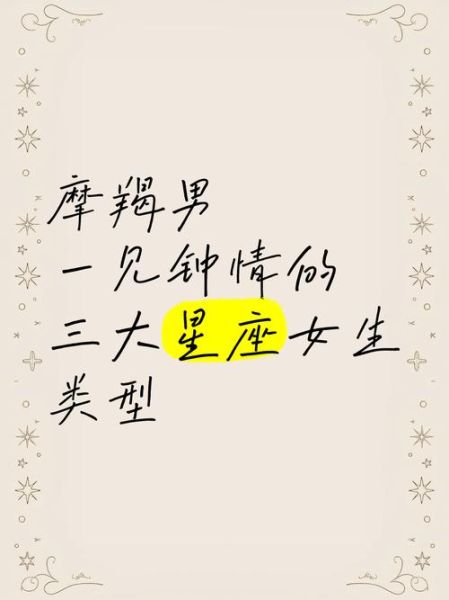 胡一天魔羯男配对_最适合的星座女生是谁