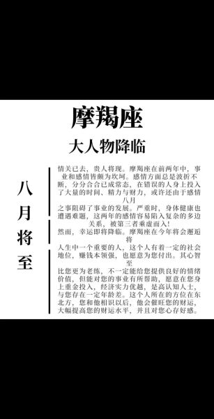 魔羯男座下半年运势准吗_2024感情事业财运全解析
