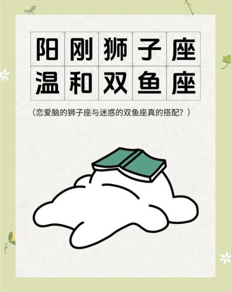 狮子上升双鱼性格特点_狮子上升双鱼爱情运势