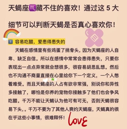 天蝎座喜欢一个人会主动吗_天蝎座暗恋多久才会表白